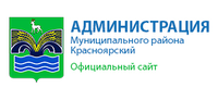 Администрация Красноярского района